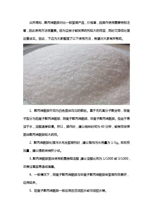 聚丙烯酰胺使用说明