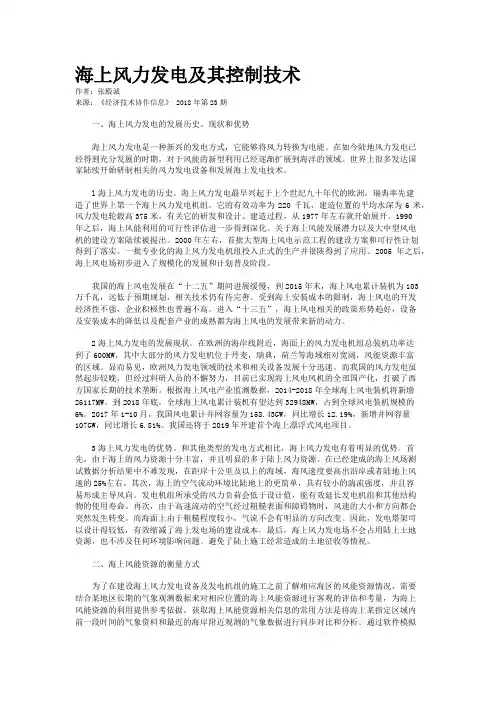 海上风力发电及其控制技术