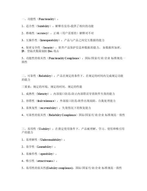 软件的六大特性