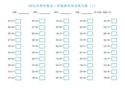 100以内两位数加一位数进位加法练习题 打印版
