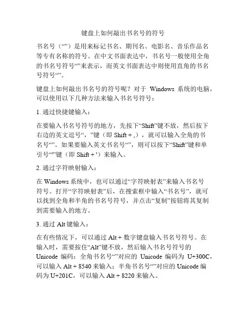 键盘上如何敲出书名号的符号