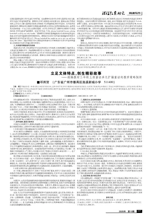 立足文体特点,创生精彩故事——统编教材三年级上册童话单元扩编童话的教学策略探析