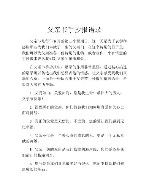 父亲节手抄报语录