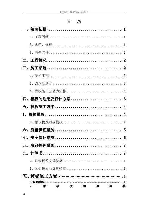 地税局住宅楼模板方案