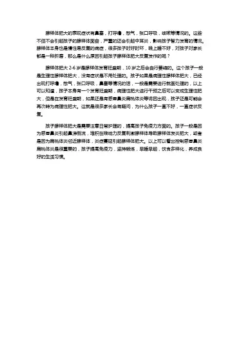 腺样体肥大睡觉憋气张嘴呼吸如何护理