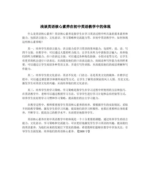 浅谈英语核心素养在初中英语教学中的体现