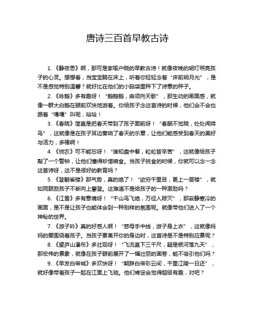 唐诗三百首早教古诗