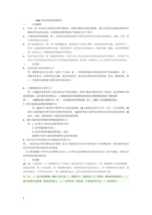 2016年农村政策法规答案