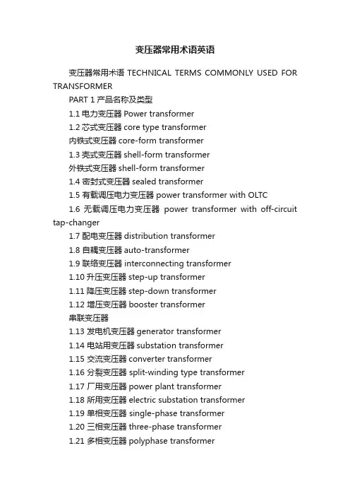 变压器常用术语英语