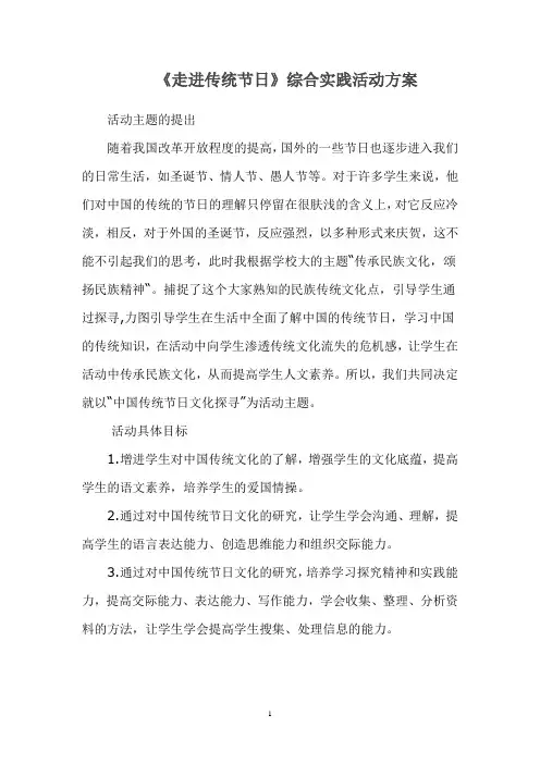 《走进传统节日》活动方案