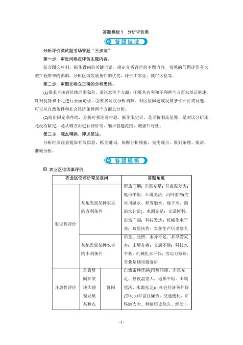 2020新课标高考地理二轮讲义：答题模板分析评价类