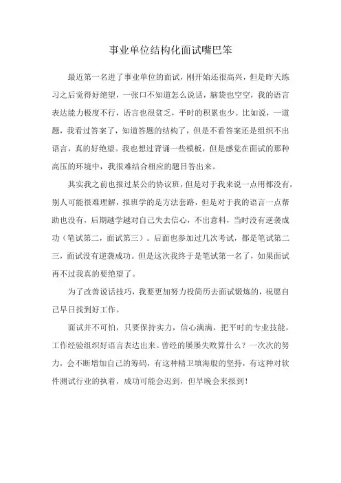 事业单位结构化面试嘴巴笨