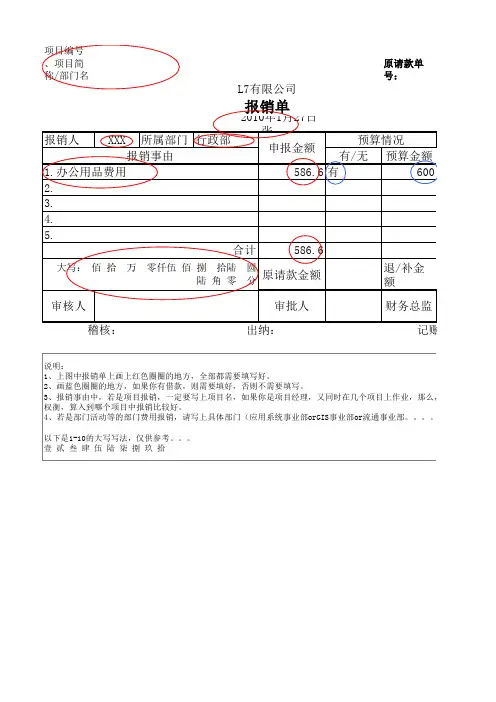 报销单填写模板