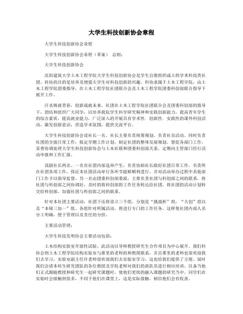 大学生科技创新协会章程