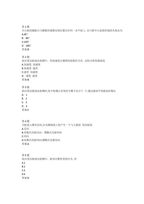 公路水运检测员网络继续教育低应变检测技术