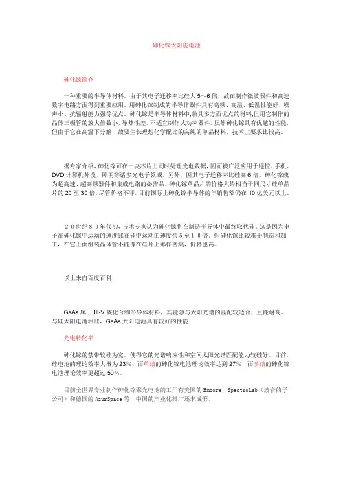 砷化镓太阳能电池