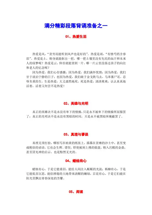 满分精彩段落背诵准备之一