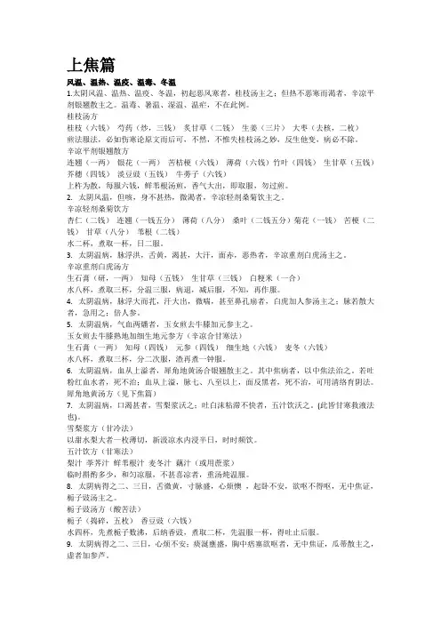 温病条辨条文、方、剂量、用法