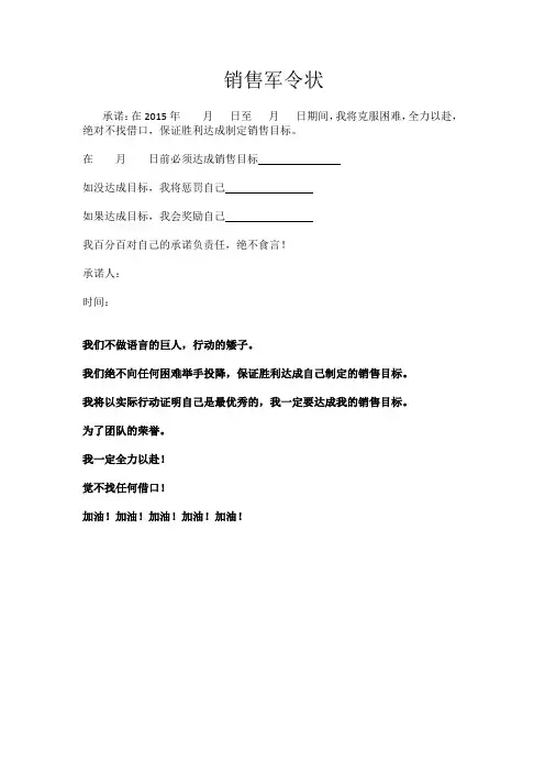 销售军令状