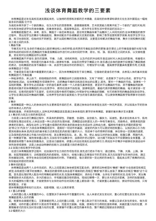浅谈体育舞蹈教学的三要素