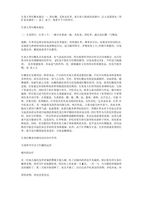 生姜大枣红糖水做法