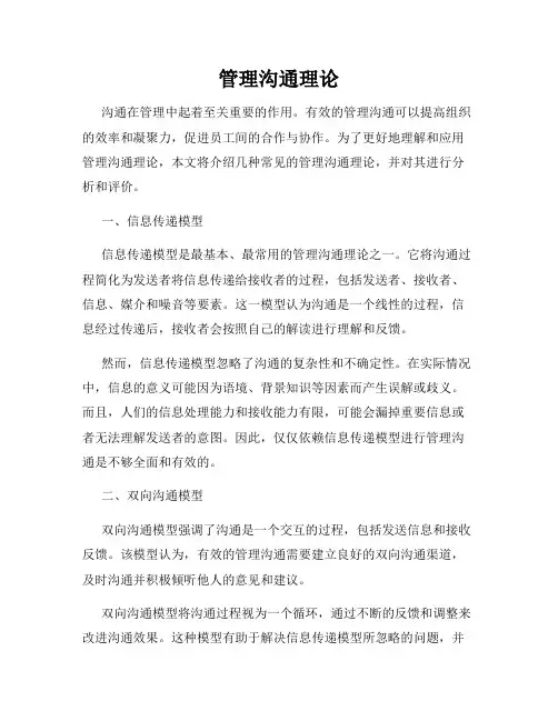 管理沟通理论