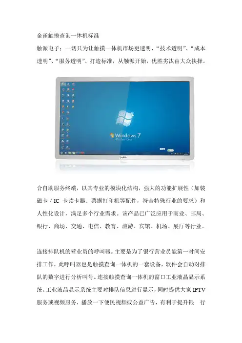 金雀触摸查询一体机标准