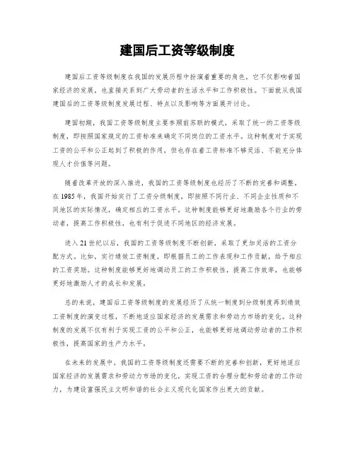 建国后工资等级制度