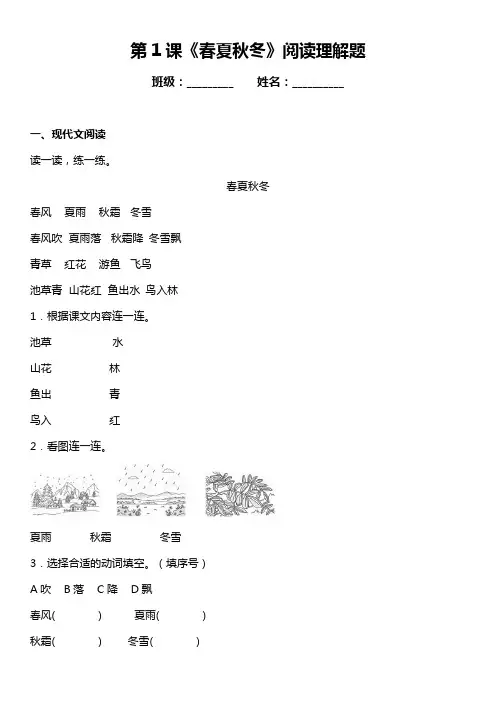 统编版语文一年级下册第1课《春夏秋冬》阅读理解题(含答案)