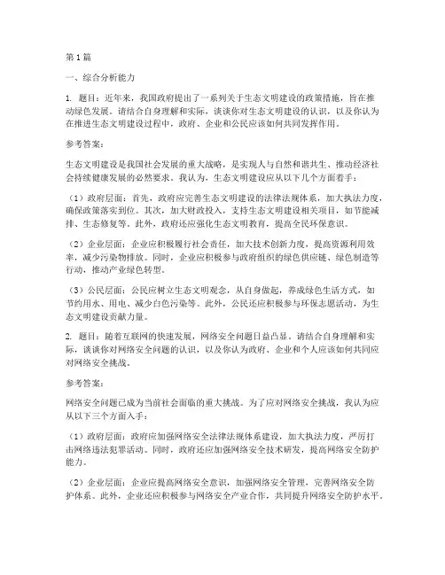 上海事业单位面试题目(3篇)