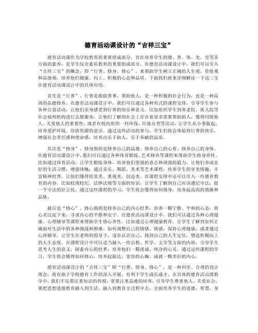 德育活动课设计的“吉祥三宝”