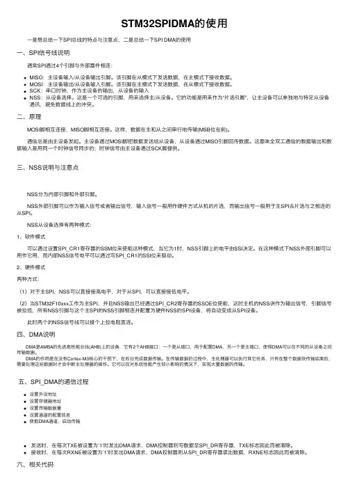 STM32SPIDMA的使用