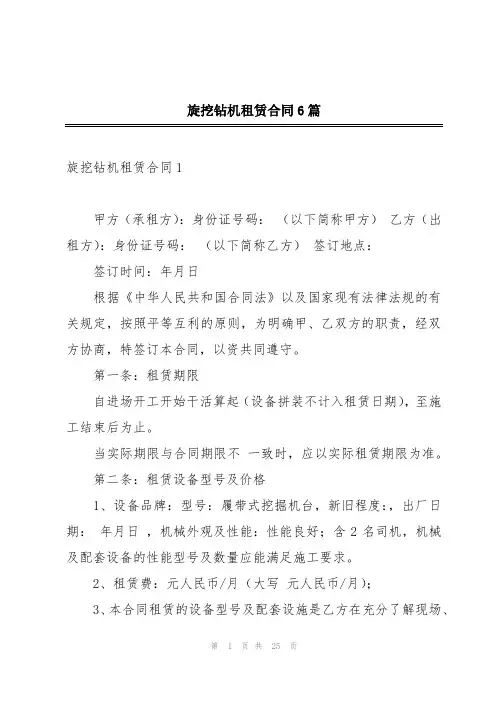 旋挖钻机租赁合同6篇