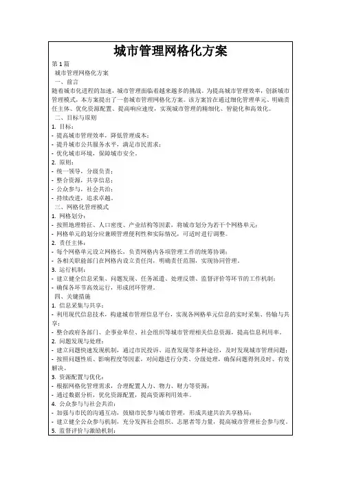 城市管理网格化方案