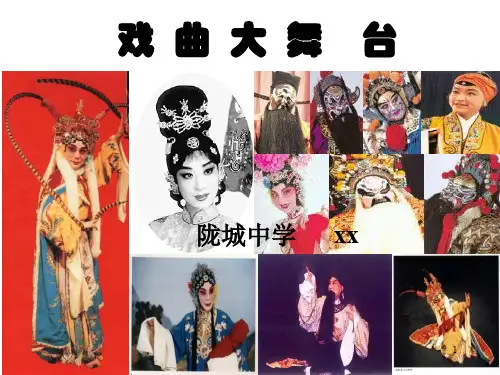 综合性活动《戏曲大舞台》课件.ppt