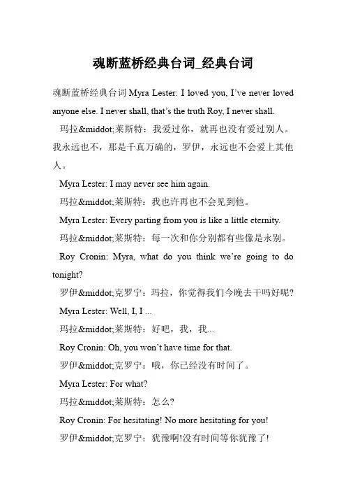 魂断蓝桥经典台词_经典台词