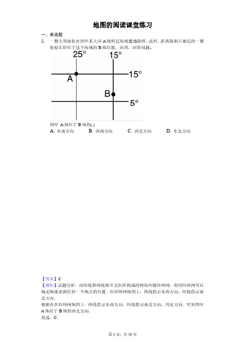 地图的阅读课堂练习