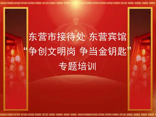 金钥匙课件[1]