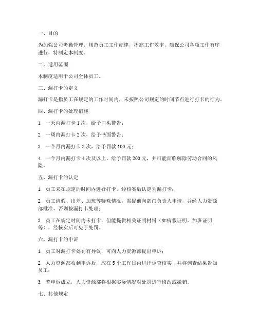 员工漏打卡管理制度