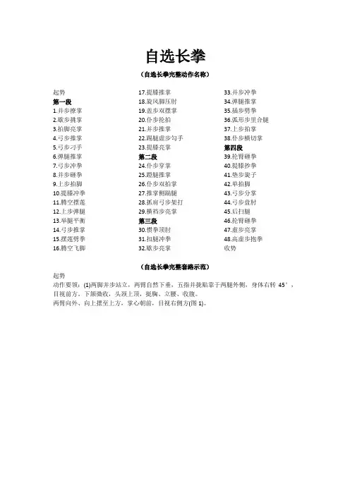 自选长拳
