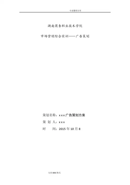 爱尔眼科广告策划