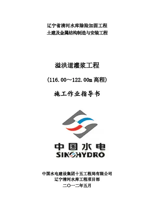 帷幕灌浆施工作业指导书