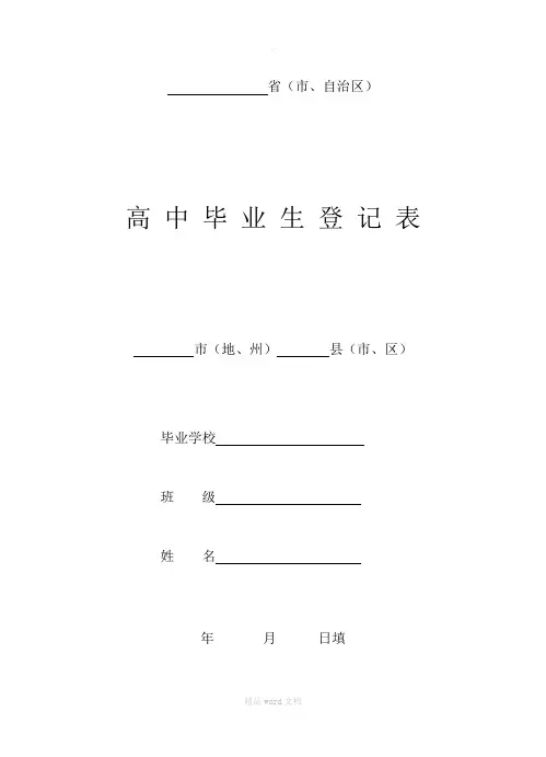 高中毕业生登记表(最全版)