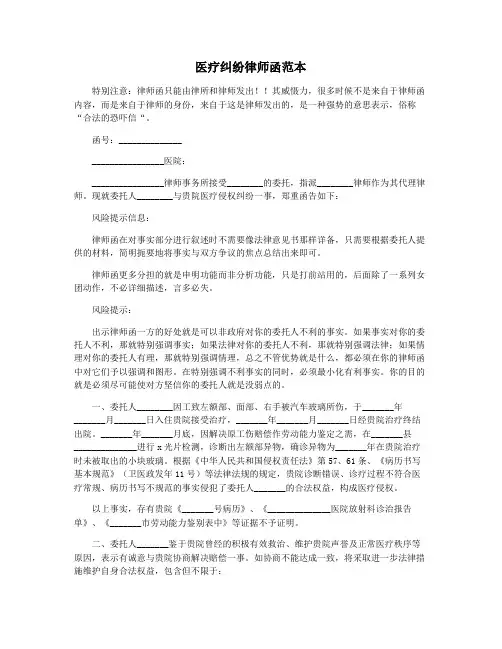 医疗纠纷律师函范本