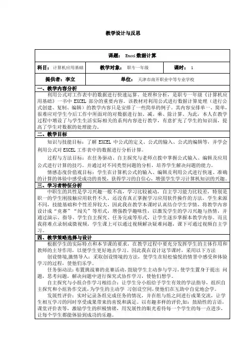 excel数据计算教学设计