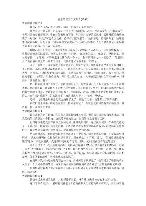 善意的谎言作文集合[15篇]