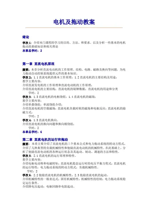 电机及拖动教案