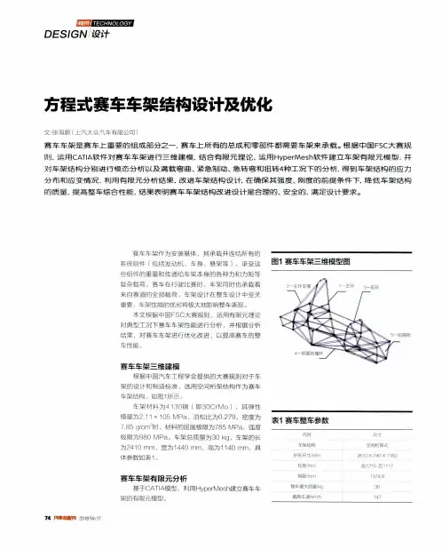 方程式赛车车架结构设计及优化