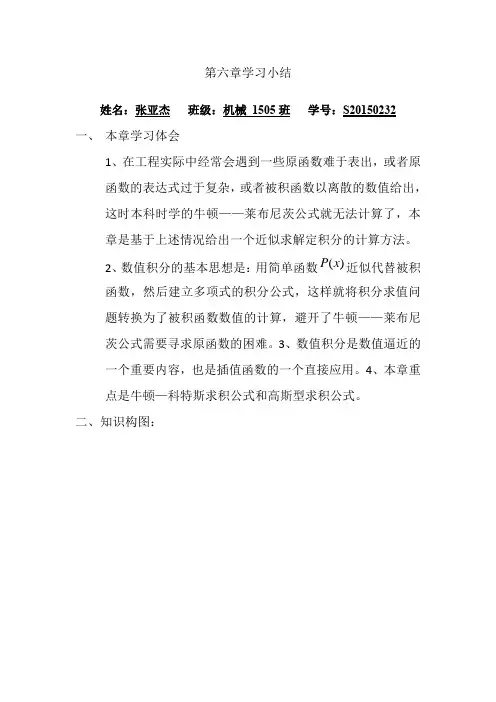 数值分析第六章学习小结