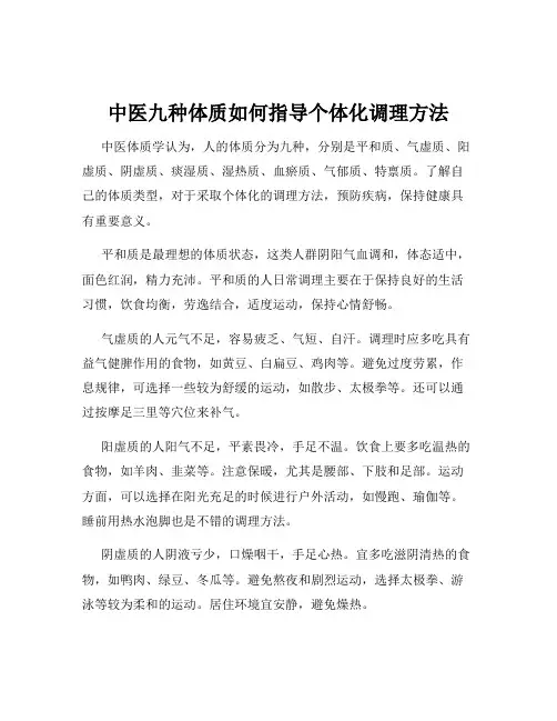 中医九种体质如何指导个体化调理方法